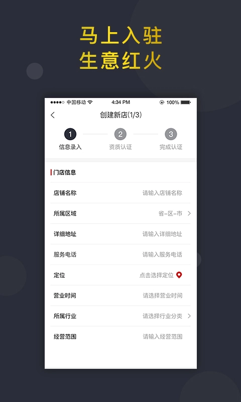 信用付掌柜-线上商铺