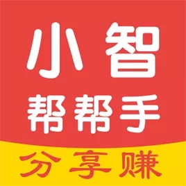 小智帮帮手-分享快乐