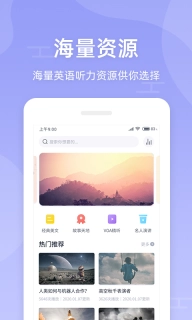 伴学英语听力-海量英语在线听