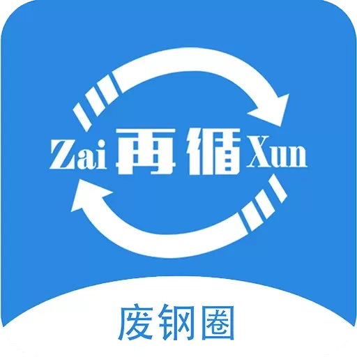 废钢圈