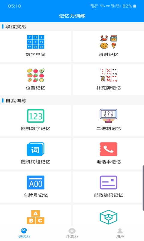 记忆力与注意力训练-记忆宫殿