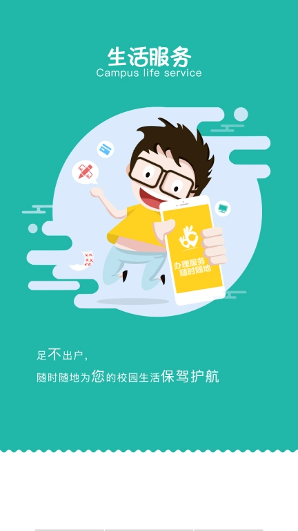 智慧移通