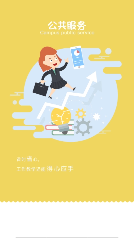 智慧移通