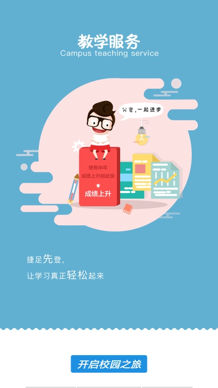 智慧移通