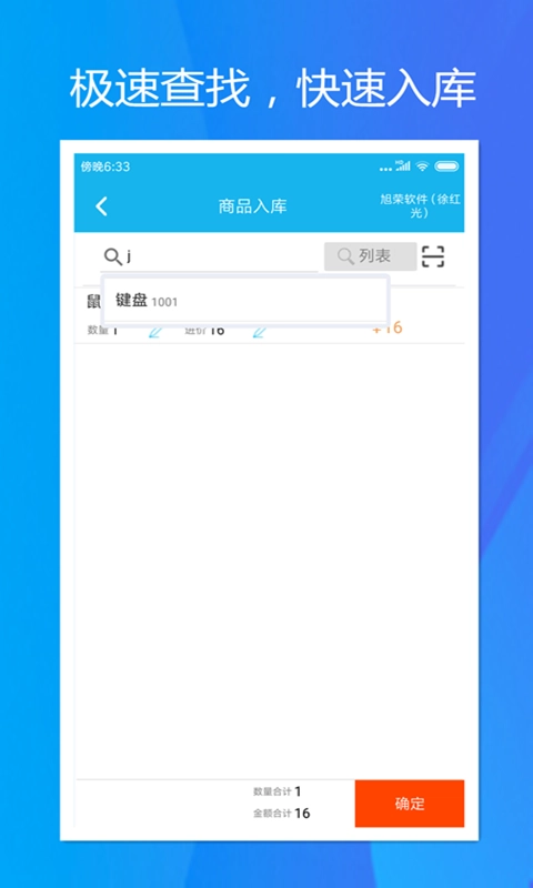 旭荣库存管理-随时随手管库存