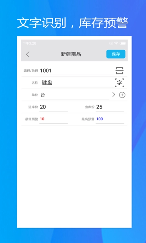 旭荣库存管理-随时随手管库存