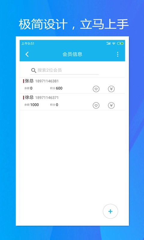 旭荣会员积分-随时随地管会员