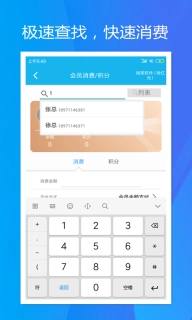 旭荣会员积分-随时随地管会员