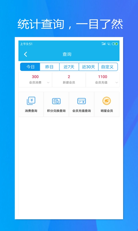 旭荣会员积分-随时随地管会员