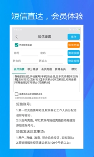 旭荣会员积分-随时随地管会员