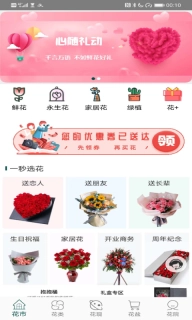 花月鲜花-同城鲜花店送花订花