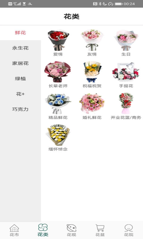 花月鲜花-同城鲜花店送花订花