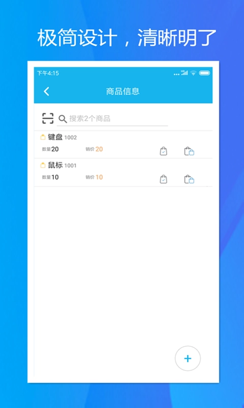 旭荣收银-手机收银管理