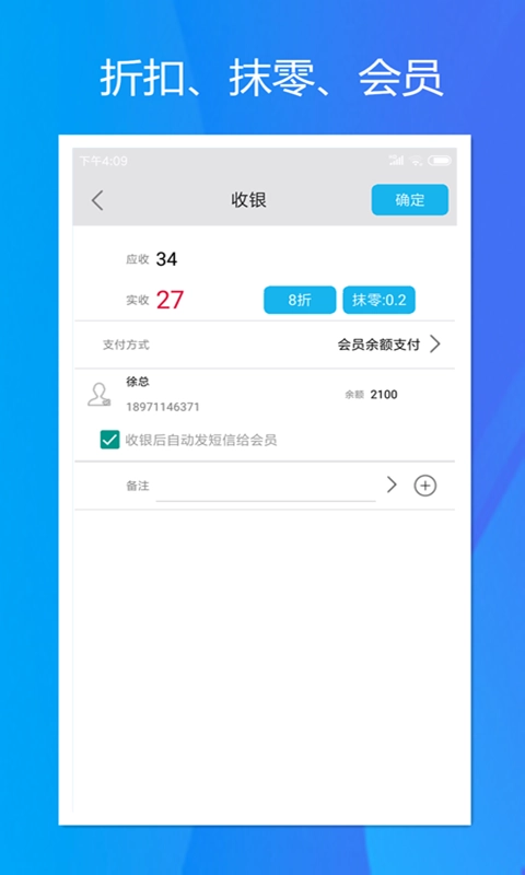 旭荣收银-手机收银管理