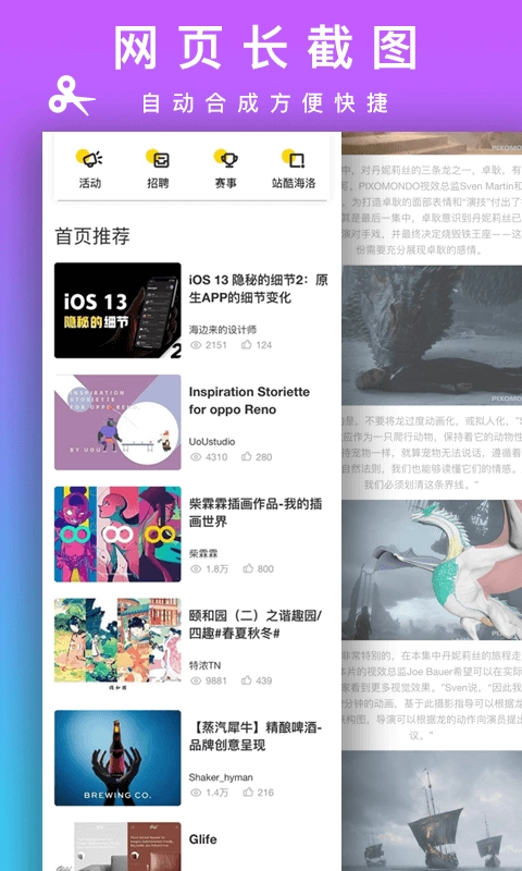 Picsew拼长图-长图拼接