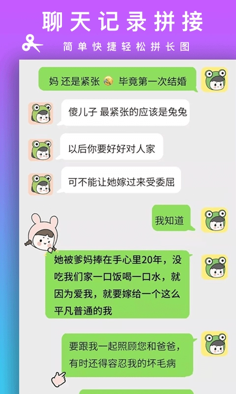 Picsew拼长图-长图拼接