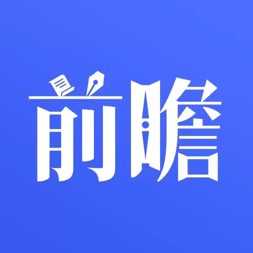 前瞻经济学人-产业趋势聚合平台