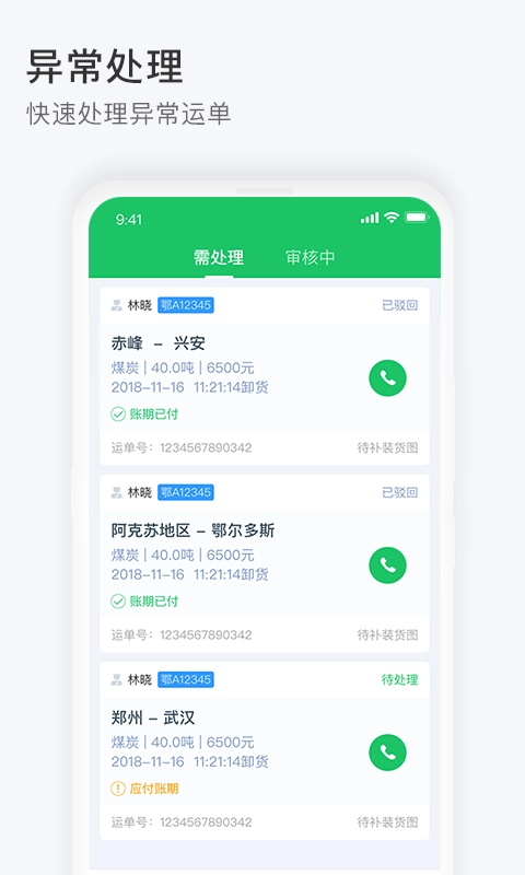 司机宝收单员