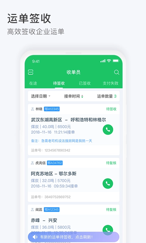 司机宝收单员