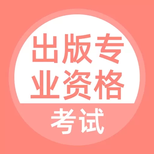 出版