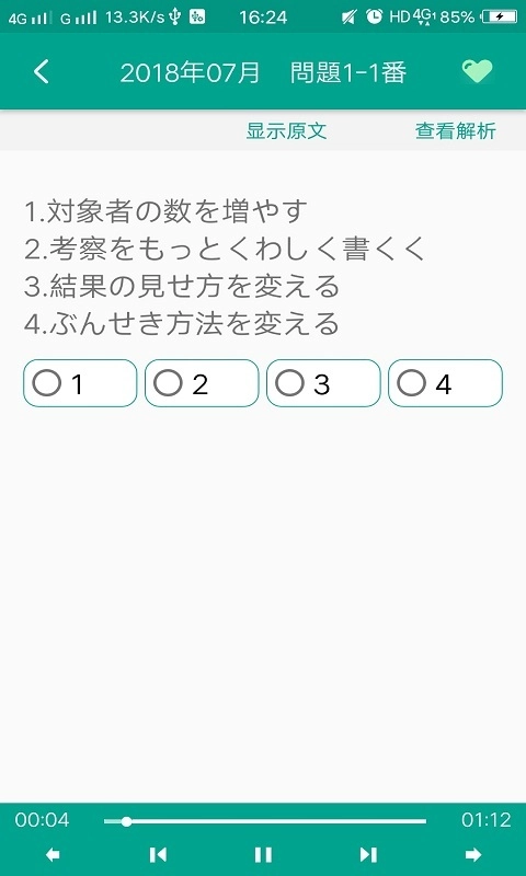 日语N3