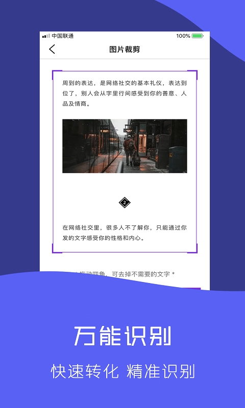快拍识图文字识别-扫描全能