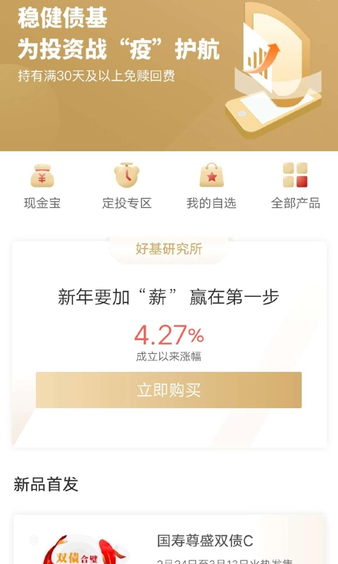国寿安保基金
