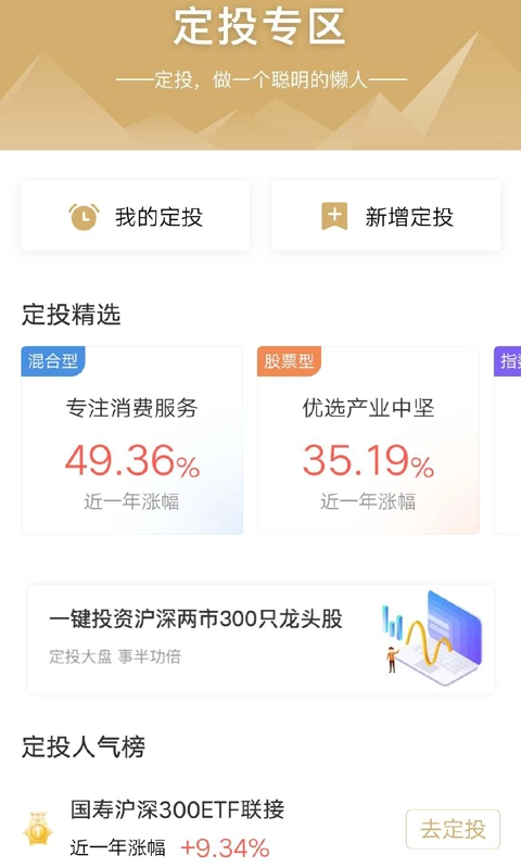 国寿安保基金