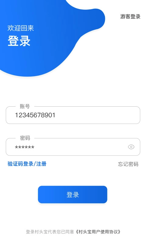 村头宝