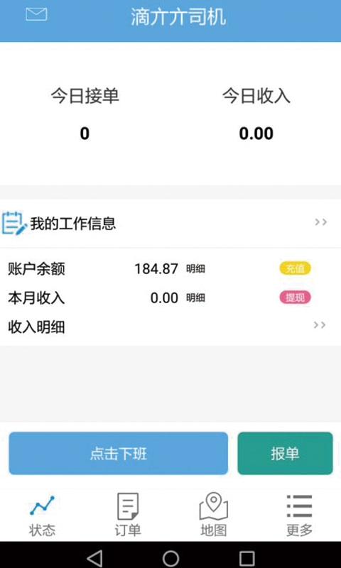 滴亣亣司机