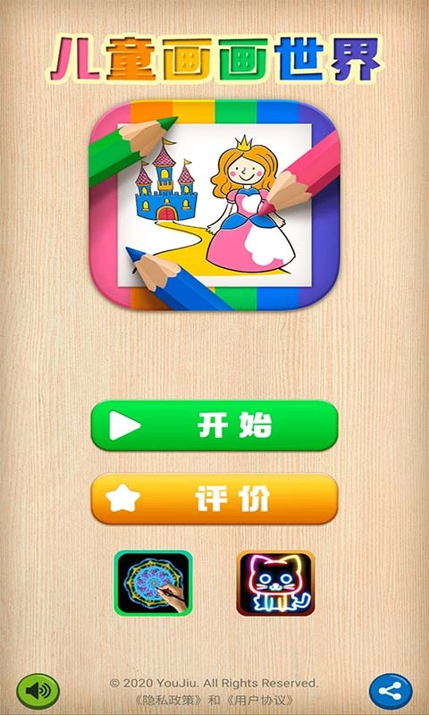 儿童画画世界