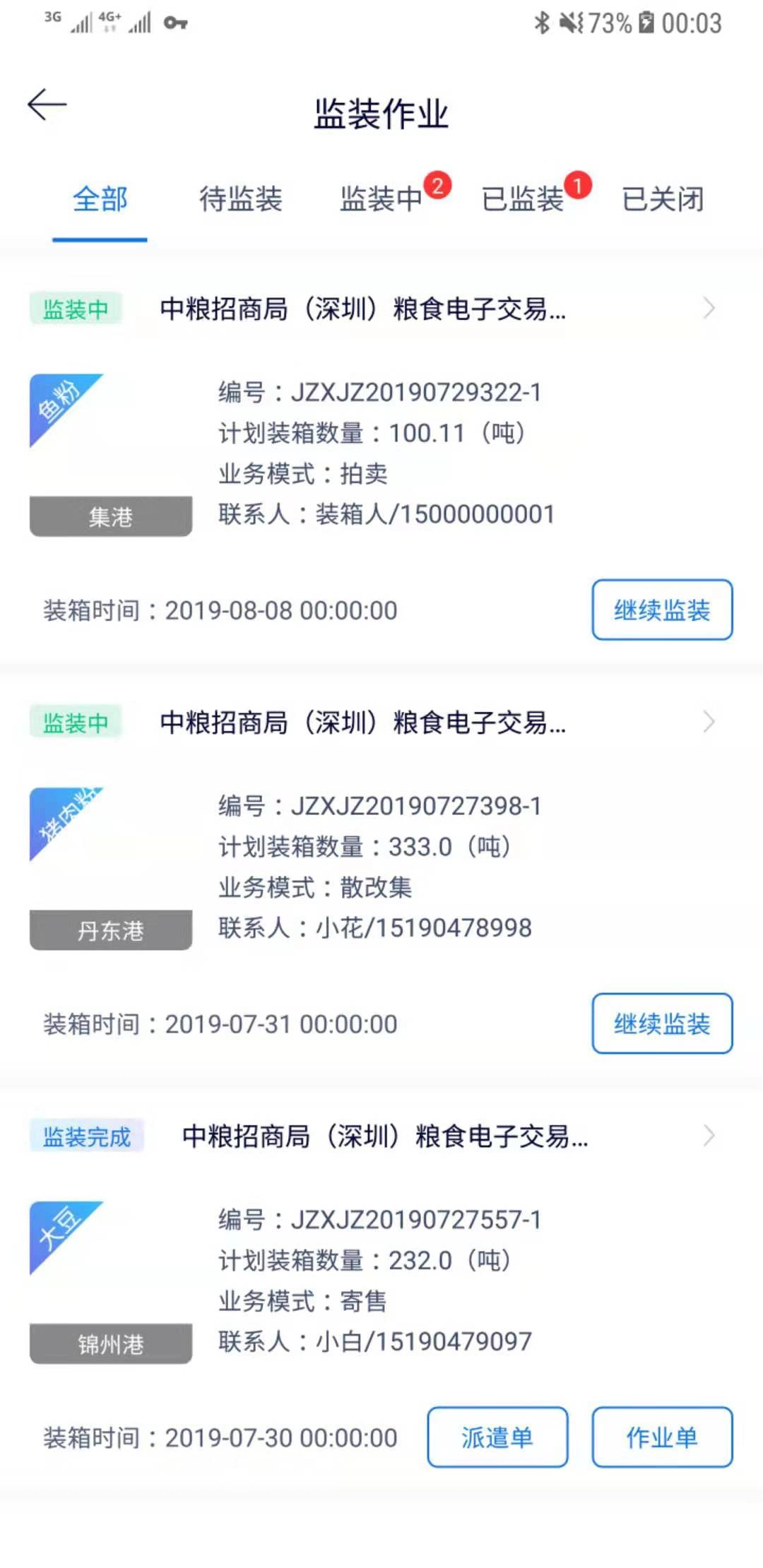 粮达物流