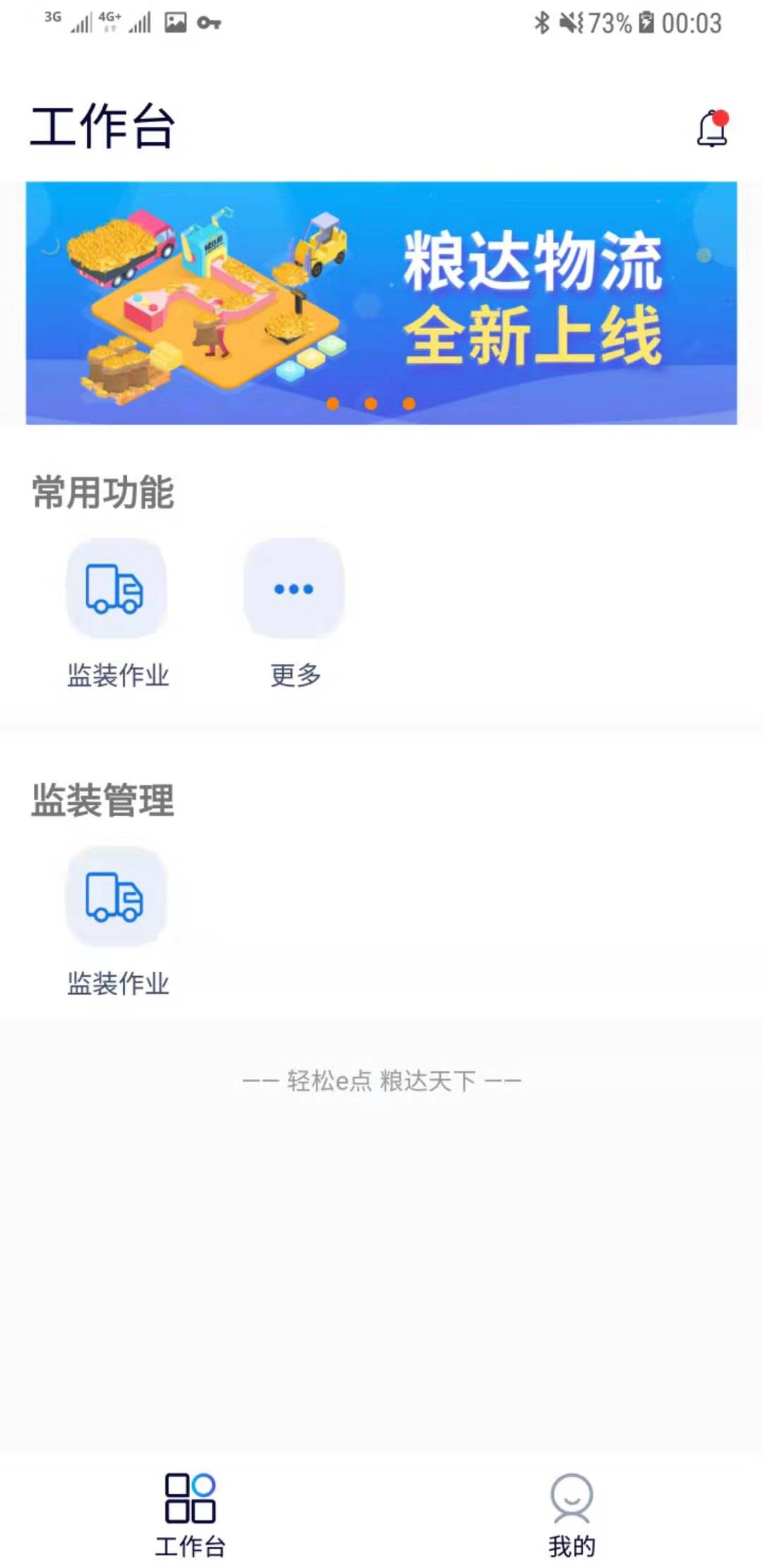 粮达物流