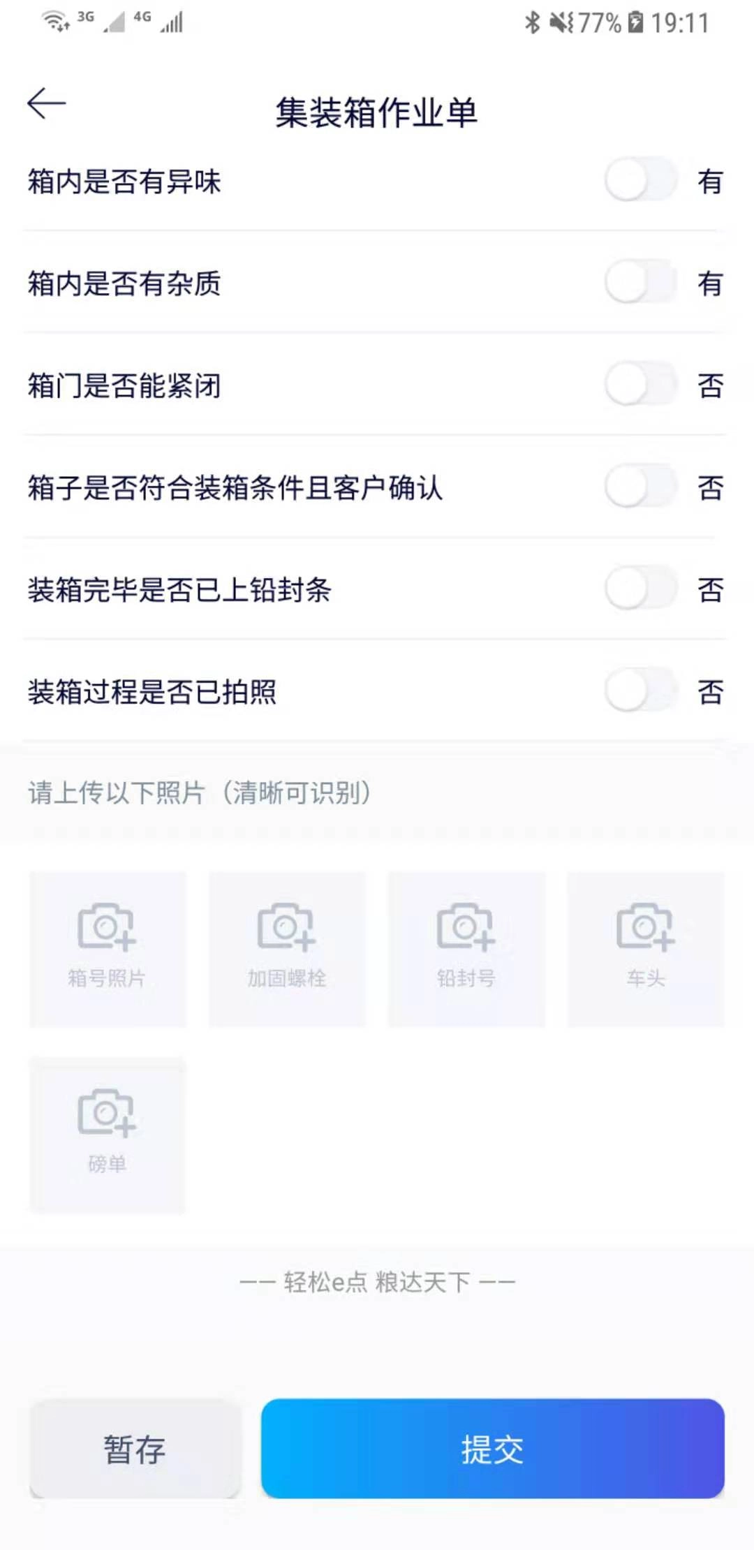 粮达物流