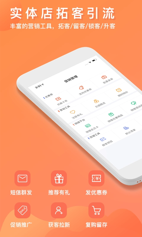 店来客生意通