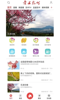 爱上彭州