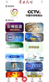 爱上彭州