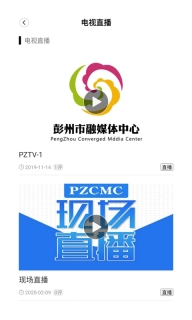 爱上彭州