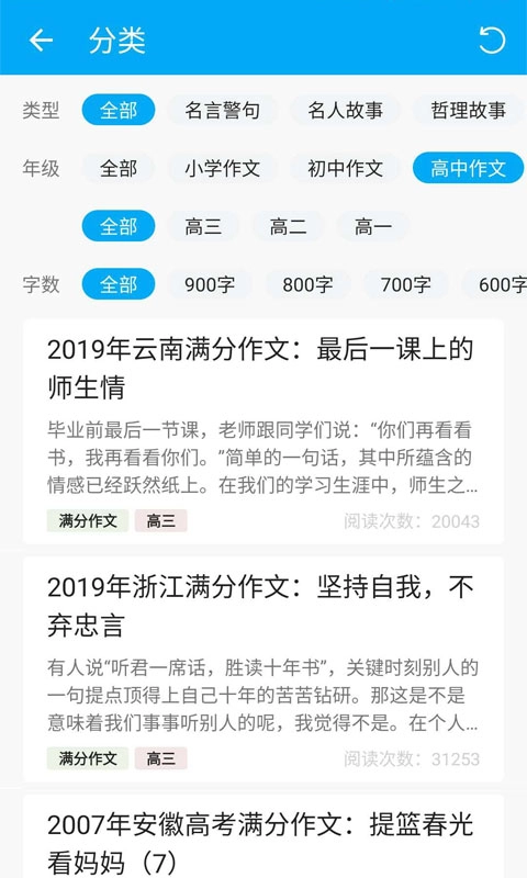 作文助手-助你文采飞扬