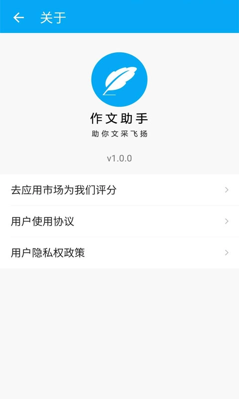 作文助手-助你文采飞扬
