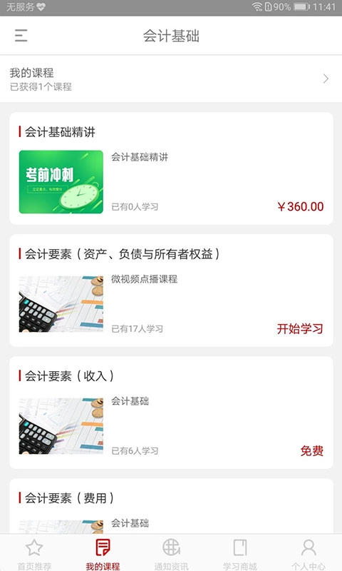 启财往-财会资格考试题库