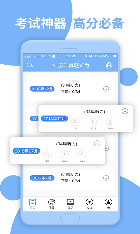 日语一级听力