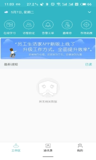 员工生活家