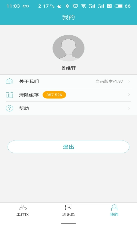 员工生活家