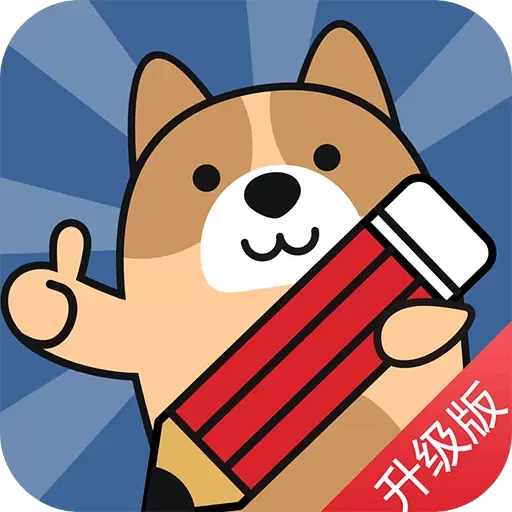 一建练题狗-一级建造师