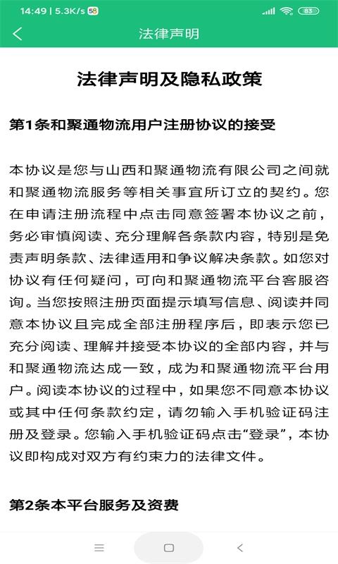 和聚通物流