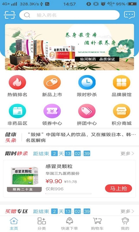 药实在