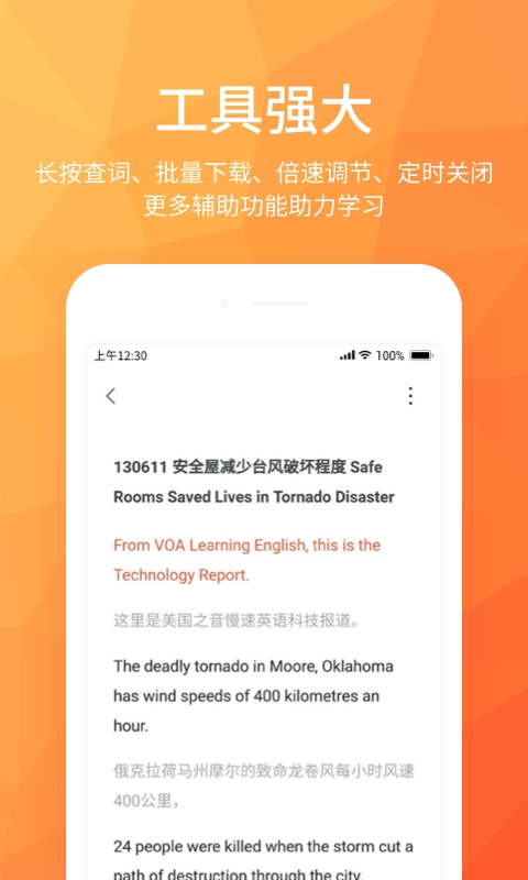 磨耳英语听力-每日英语听力学习
