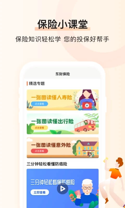 东财保险