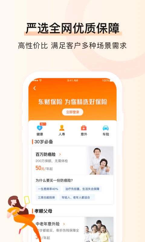 东财保险